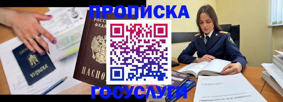 прописка для школы в Смоленской области