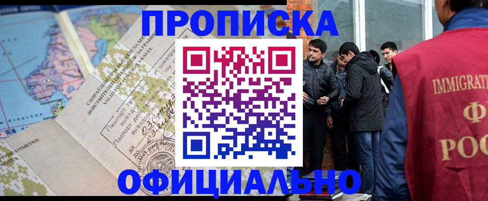 прописка 2025 в Смоленской области