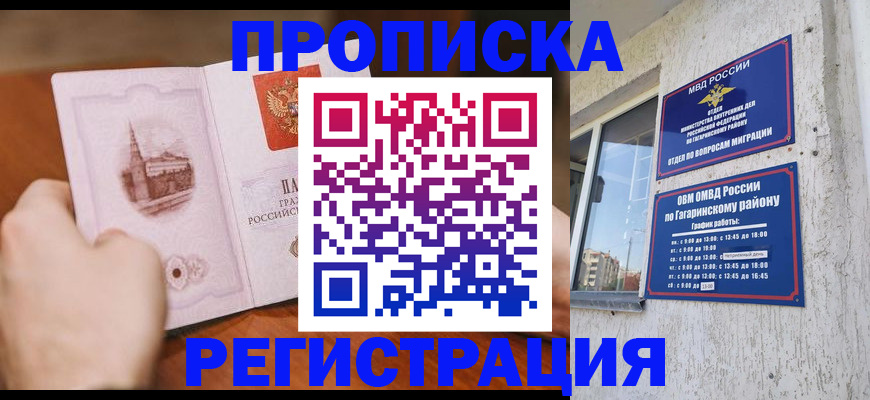 прописка гарантия в Смоленской области