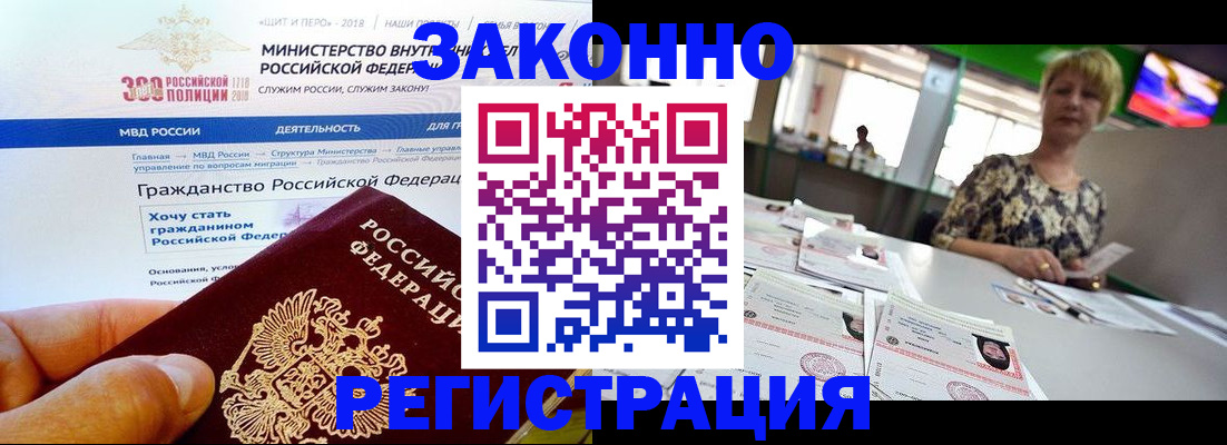 временная регистрация для всех в Смоленской области